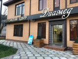 Медицинский центр "Диамед" (Хасавюрт)