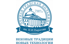 Городская клиническая больница №1  им. Н.И. Пирогова