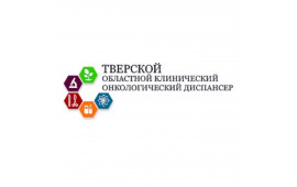 ГБУЗ "Тверской Областной Клинический Онкологический Диспансер"