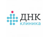 ДНК Клиника (Челябинск)