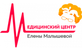 Медицинский центр Елены Малышевой (Москва)