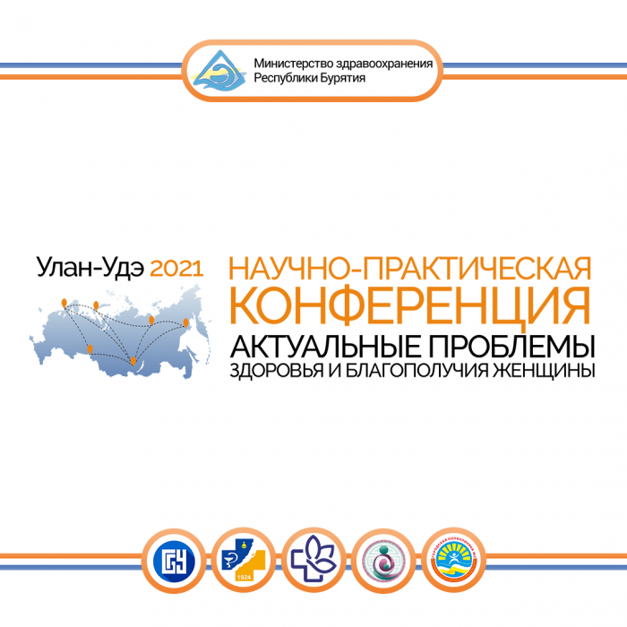 Конференция в Бурятии! Подведение итогов!